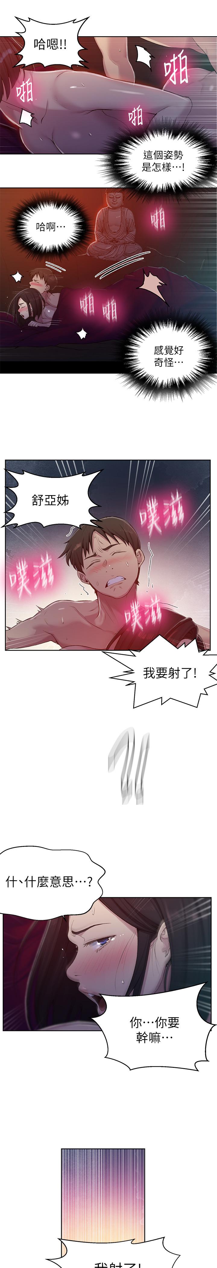 第73话-还没满足的舒亚-秘密教学-美娜讚 , 钢铁王（第9张）