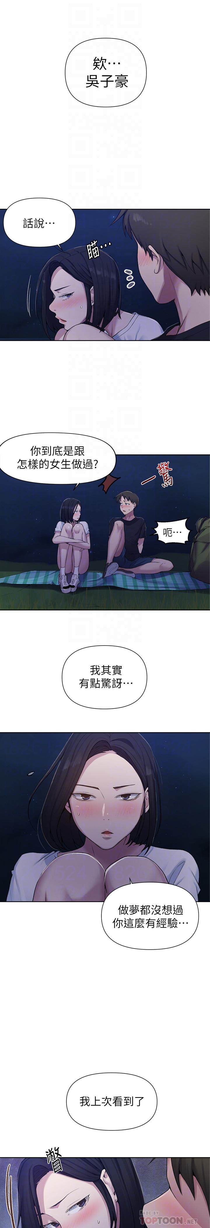 第75话-舒亚姐，第三次才能好好享受-秘密教学-美娜讚 , 钢铁王（第6张）