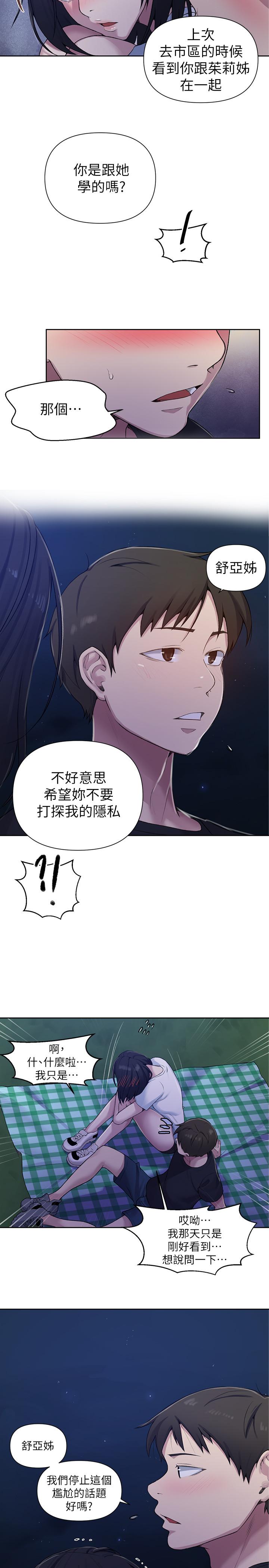 第75话-舒亚姐，第三次才能好好享受-秘密教学-美娜讚 , 钢铁王（第7张）