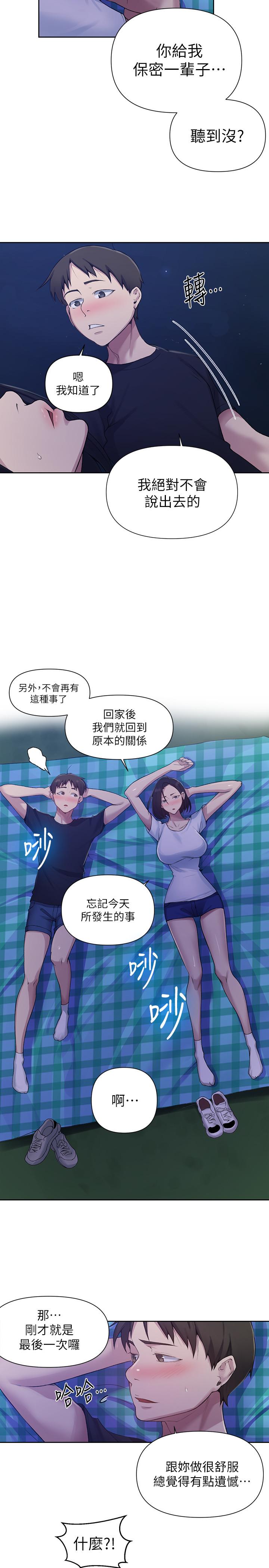 第75话-舒亚姐，第三次才能好好享受-秘密教学-美娜讚 , 钢铁王（第11张）