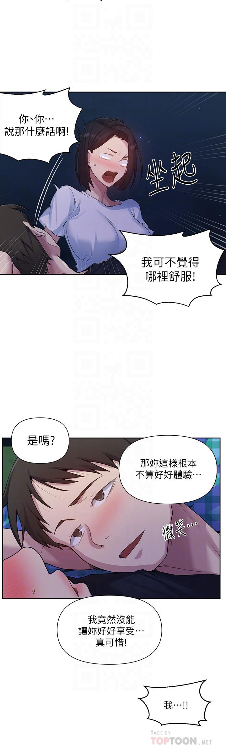第75话-舒亚姐，第三次才能好好享受-秘密教学-美娜讚 , 钢铁王（第12张）