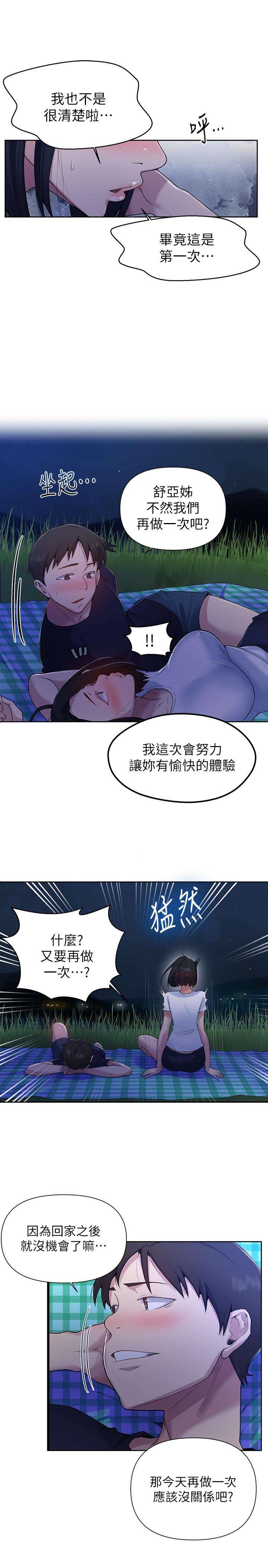 第75话-舒亚姐，第三次才能好好享受-秘密教学-美娜讚 , 钢铁王（第13张）