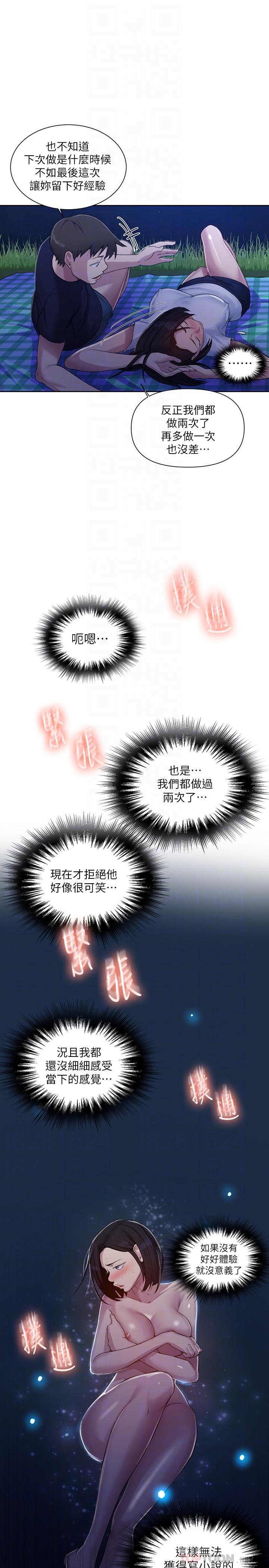 第75话-舒亚姐，第三次才能好好享受-秘密教学-美娜讚 , 钢铁王（第14张）