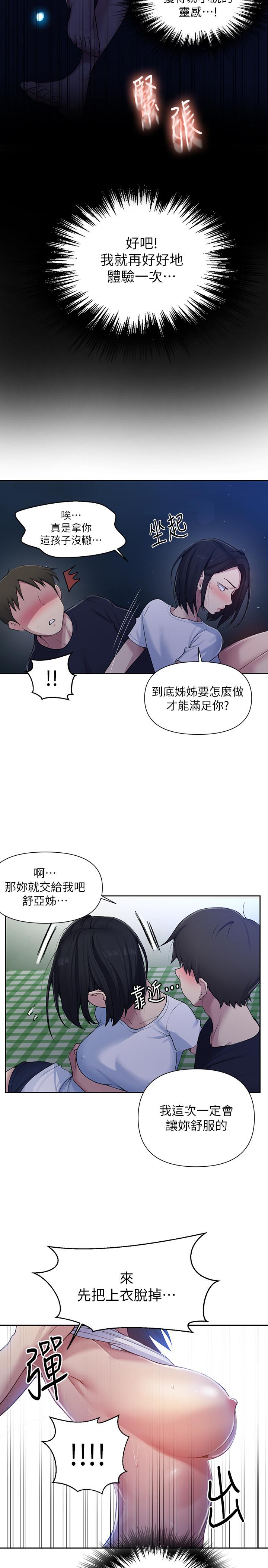 第75话-舒亚姐，第三次才能好好享受-秘密教学-美娜讚 , 钢铁王（第15张）