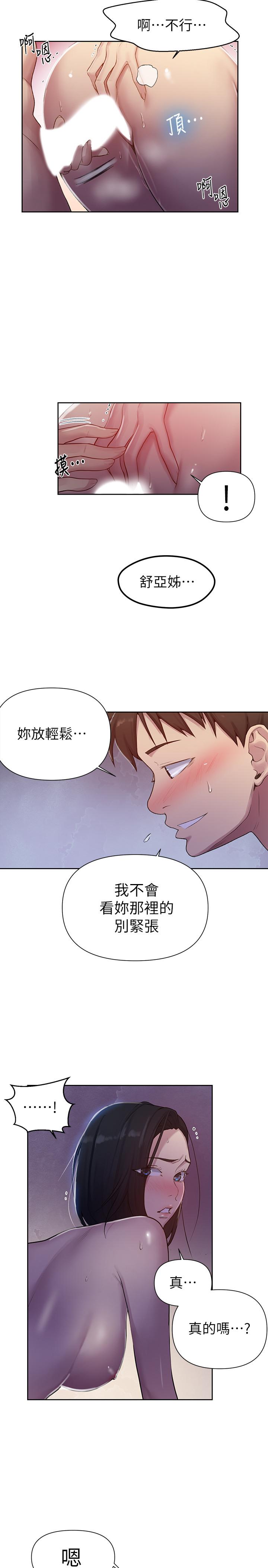 第76话-子豪，你对姐姐的屁屁...-秘密教学-美娜讚 , 钢铁王（第5张）