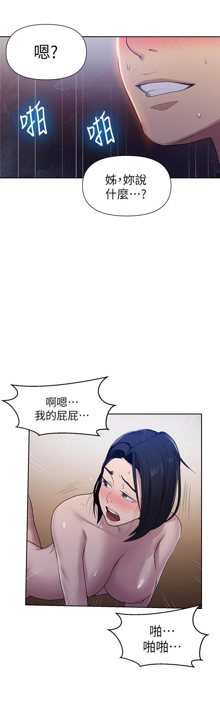 第76话-子豪，你对姐姐的屁屁...-秘密教学-美娜讚 , 钢铁王（第11张）