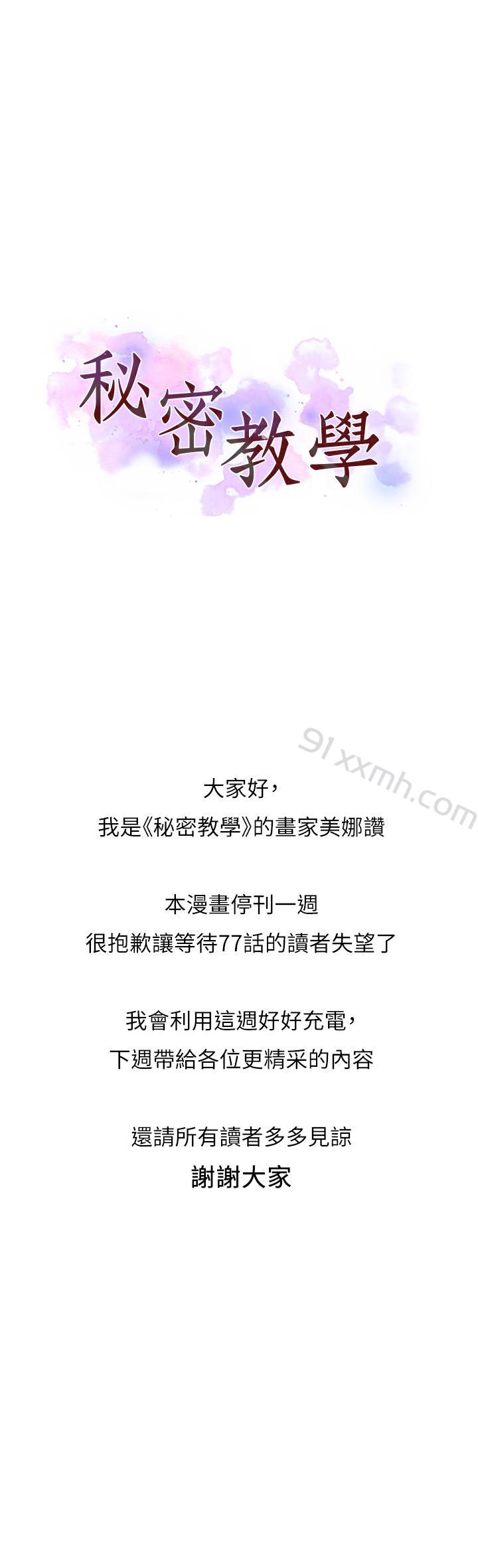 停刊一周公告-秘密教学-美娜讚 , 钢铁王（第1张）