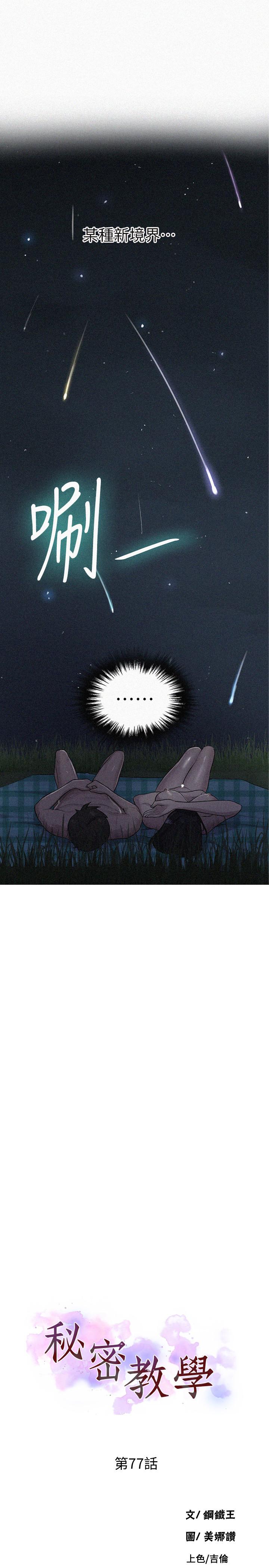 第77话-高傲的舒亚跑去子豪房间？-秘密教学-美娜讚 , 钢铁王（第3张）