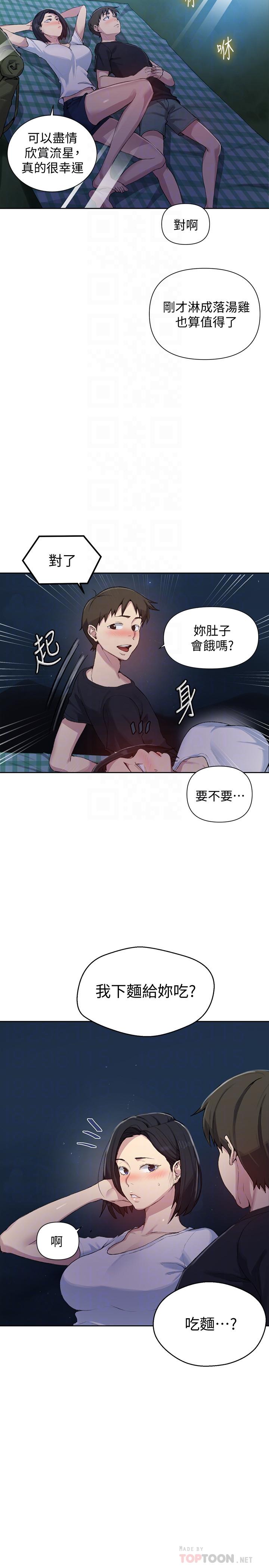 第77话-高傲的舒亚跑去子豪房间？-秘密教学-美娜讚 , 钢铁王（第6张）
