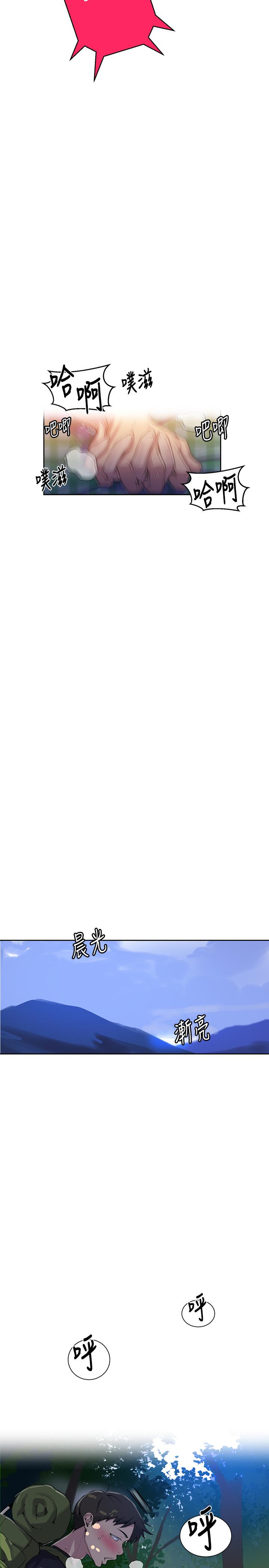 第77话-高傲的舒亚跑去子豪房间？-秘密教学-美娜讚 , 钢铁王（第11张）