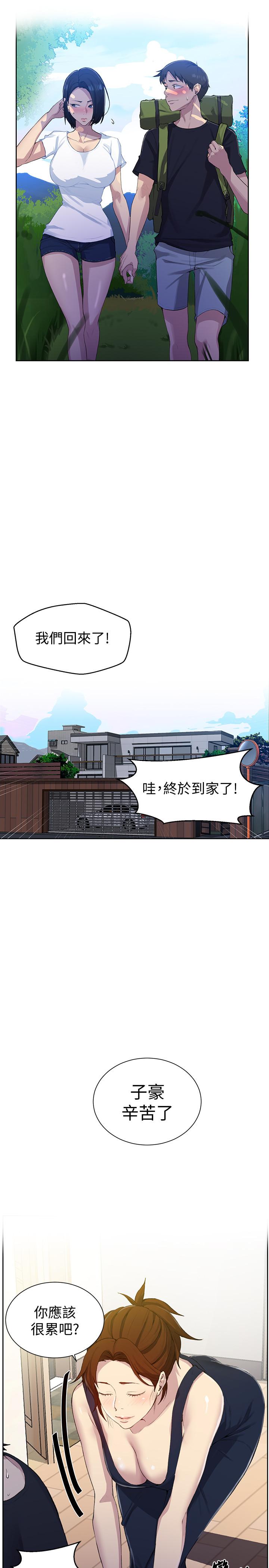 第77话-高傲的舒亚跑去子豪房间？-秘密教学-美娜讚 , 钢铁王（第13张）