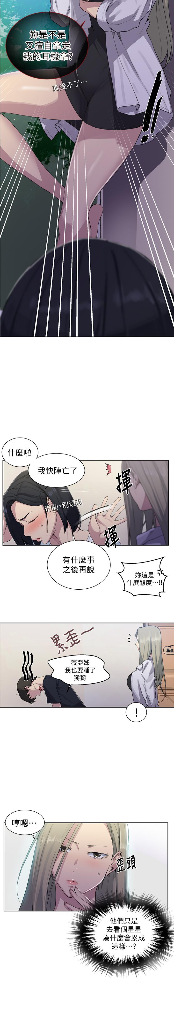 第77话-高傲的舒亚跑去子豪房间？-秘密教学-美娜讚 , 钢铁王（第15张）