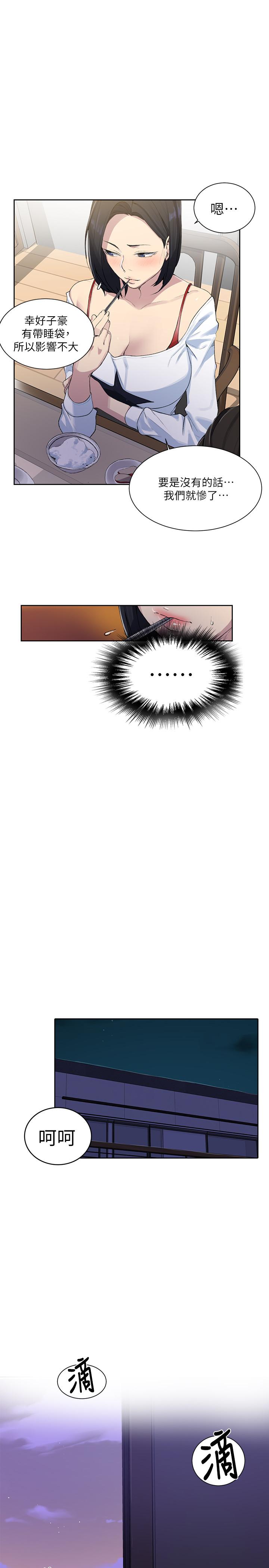 第77话-高傲的舒亚跑去子豪房间？-秘密教学-美娜讚 , 钢铁王（第19张）