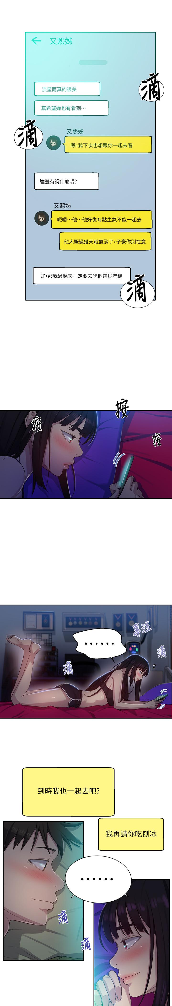 第77话-高傲的舒亚跑去子豪房间？-秘密教学-美娜讚 , 钢铁王（第21张）