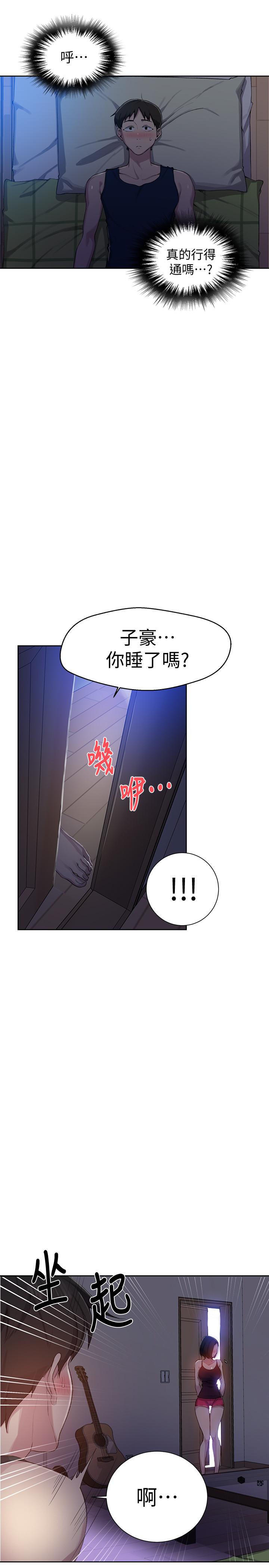 第77话-高傲的舒亚跑去子豪房间？-秘密教学-美娜讚 , 钢铁王（第23张）