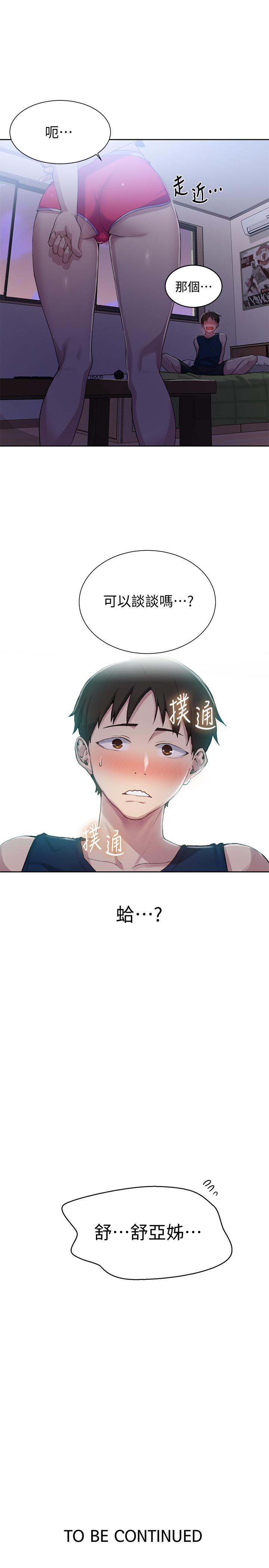 第77话-高傲的舒亚跑去子豪房间？-秘密教学-美娜讚 , 钢铁王（第25张）