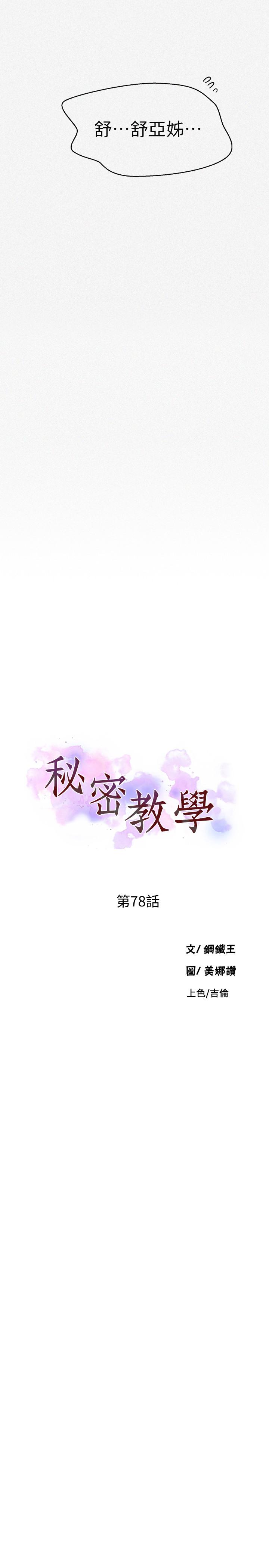 第78话-你跟别的女人做了吗-秘密教学-美娜讚 , 钢铁王（第3张）