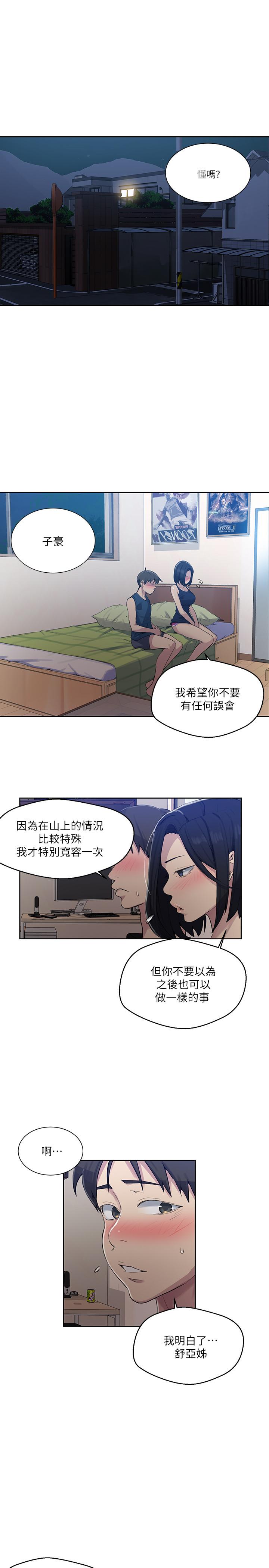 第78话-你跟别的女人做了吗-秘密教学-美娜讚 , 钢铁王（第5张）
