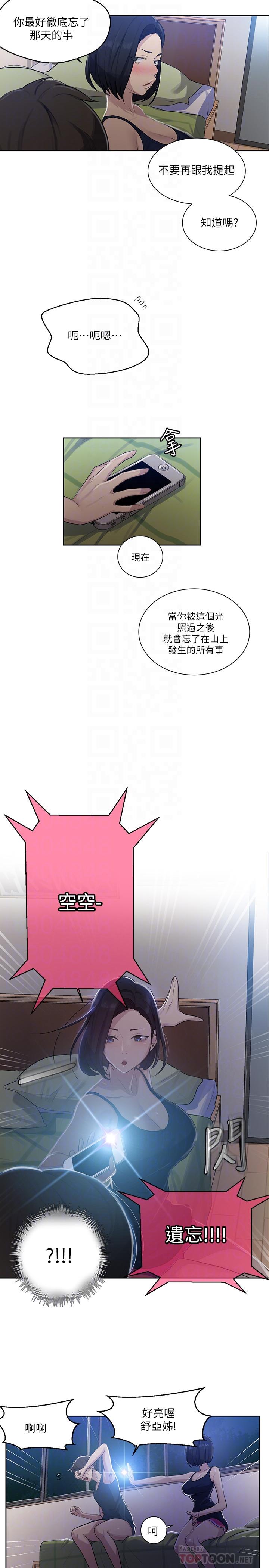 第78话-你跟别的女人做了吗-秘密教学-美娜讚 , 钢铁王（第6张）