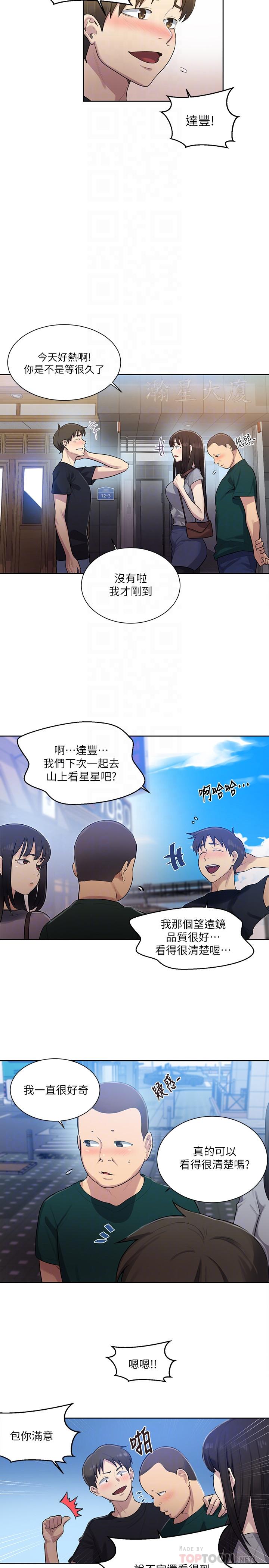 第78话-你跟别的女人做了吗-秘密教学-美娜讚 , 钢铁王（第10张）