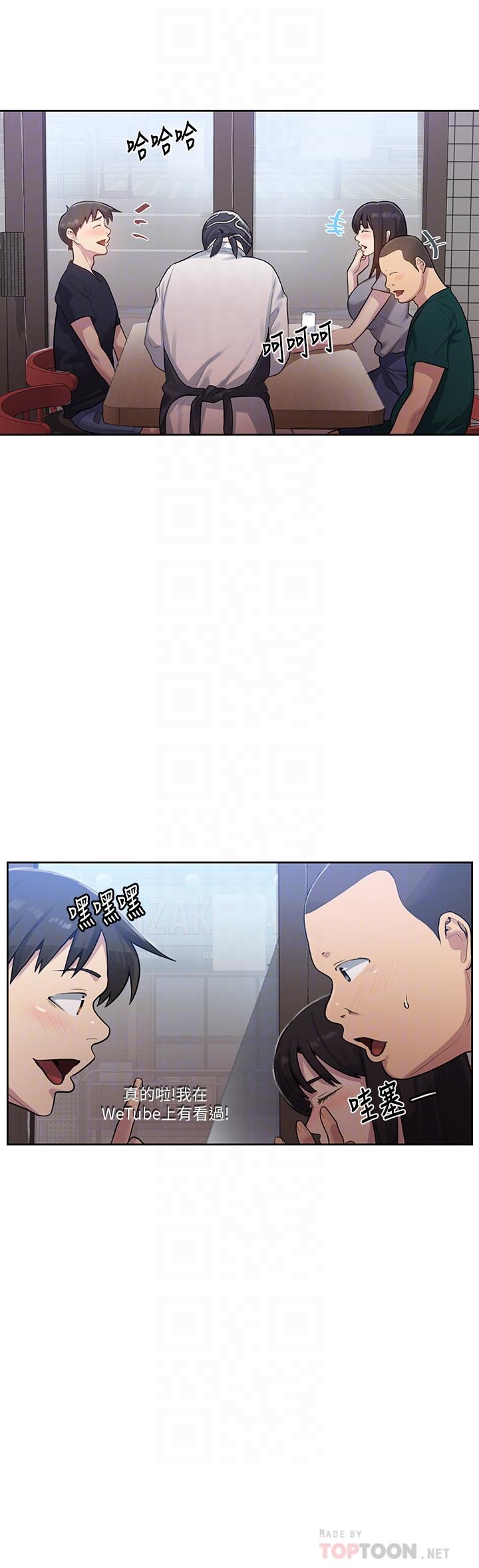 第78话-你跟别的女人做了吗-秘密教学-美娜讚 , 钢铁王（第12张）