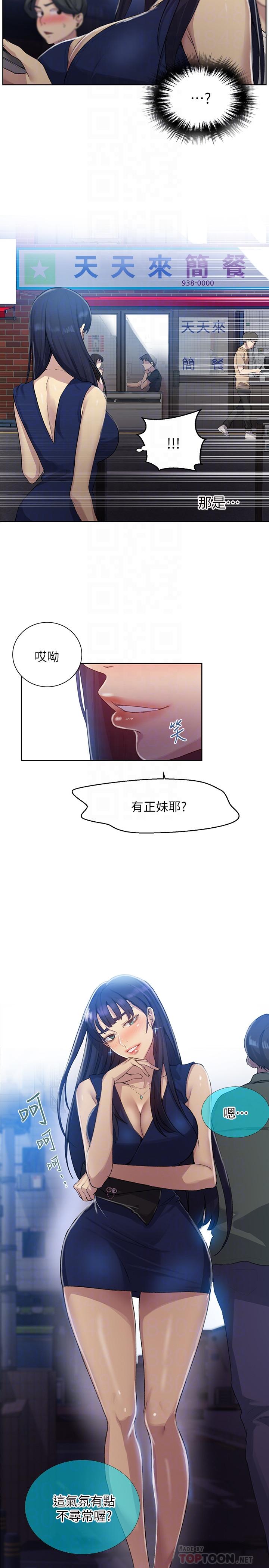 第78话-你跟别的女人做了吗-秘密教学-美娜讚 , 钢铁王（第14张）