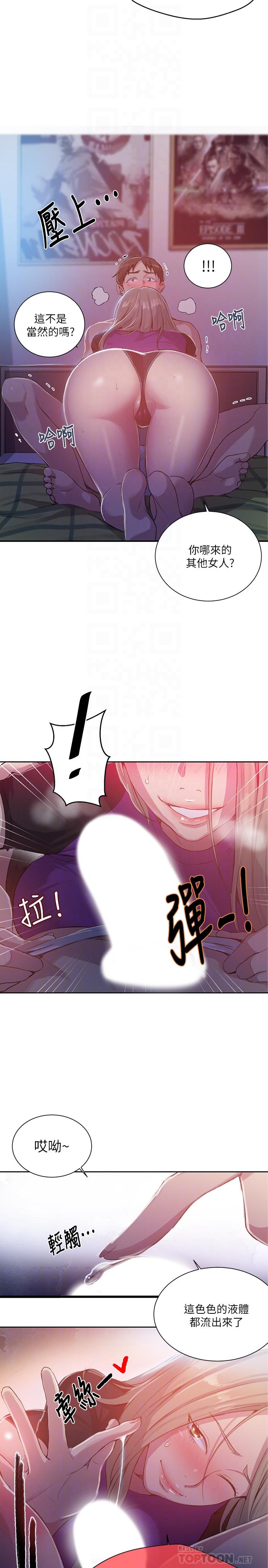 第79话-子豪，姐姐要惩罚你-秘密教学-美娜讚 , 钢铁王（第6张）