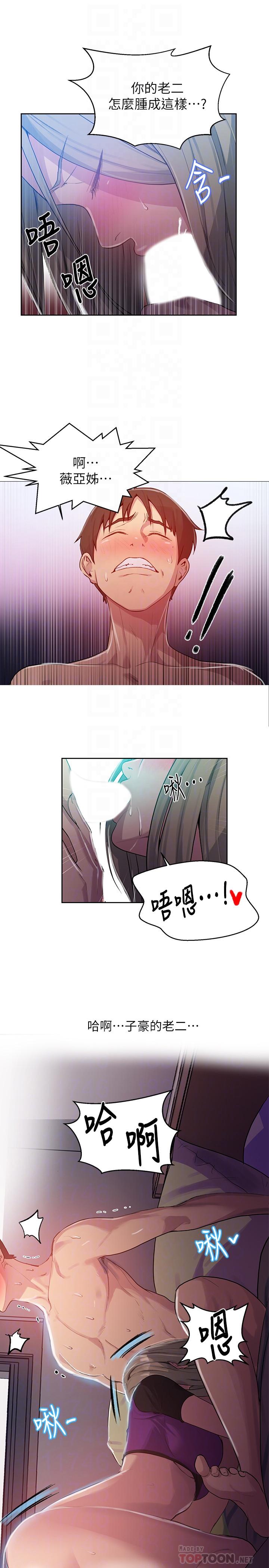 第79话-子豪，姐姐要惩罚你-秘密教学-美娜讚 , 钢铁王（第8张）