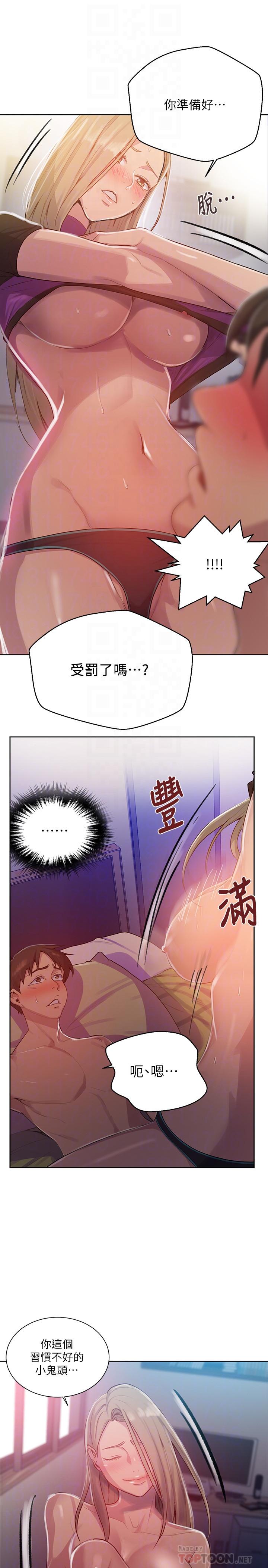 第79话-子豪，姐姐要惩罚你-秘密教学-美娜讚 , 钢铁王（第10张）