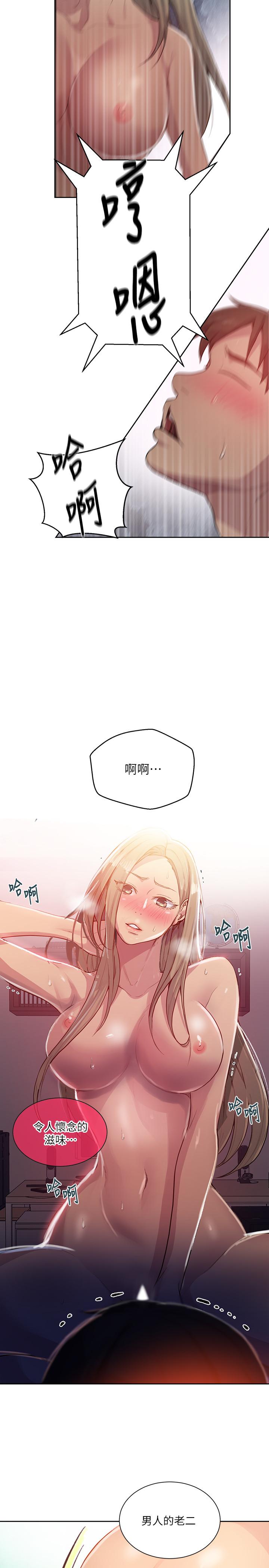第79话-子豪，姐姐要惩罚你-秘密教学-美娜讚 , 钢铁王（第13张）