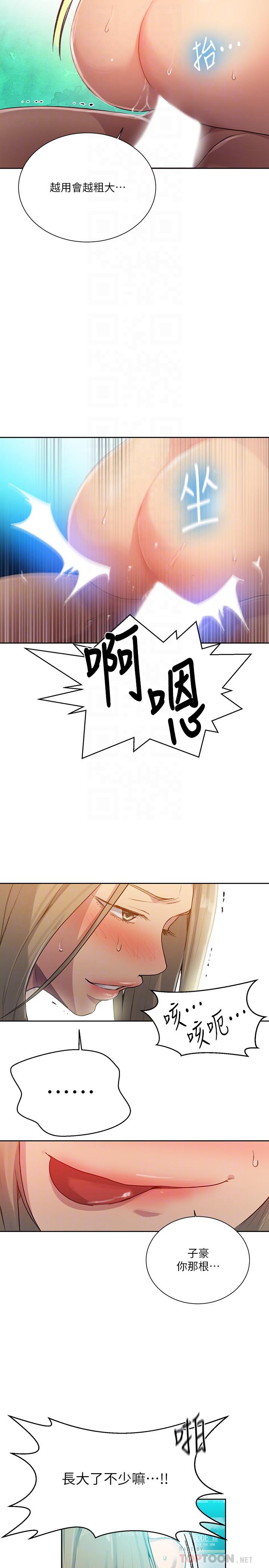 第79话-子豪，姐姐要惩罚你-秘密教学-美娜讚 , 钢铁王（第14张）