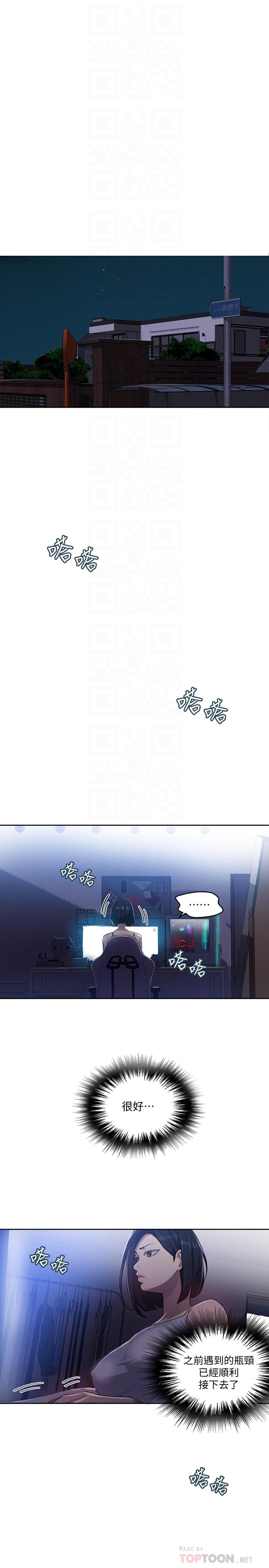 第80话-与恩爱单独去旅行-秘密教学-美娜讚 , 钢铁王（第4张）