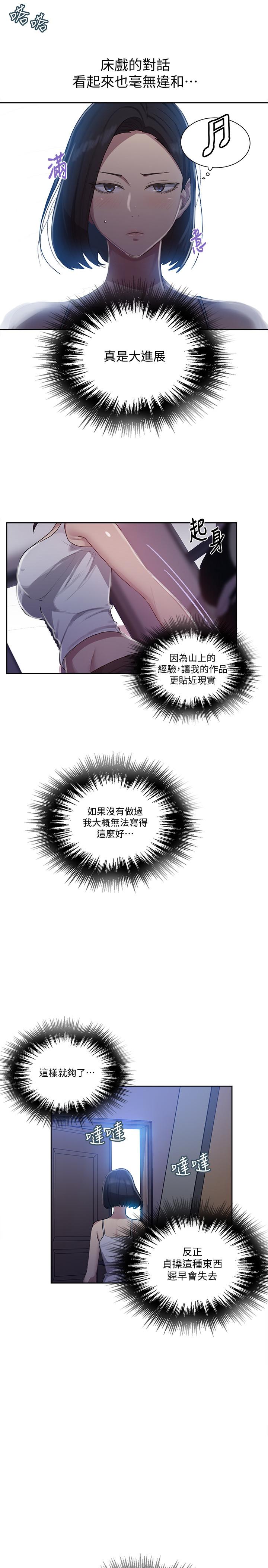 第80话-与恩爱单独去旅行-秘密教学-美娜讚 , 钢铁王（第5张）
