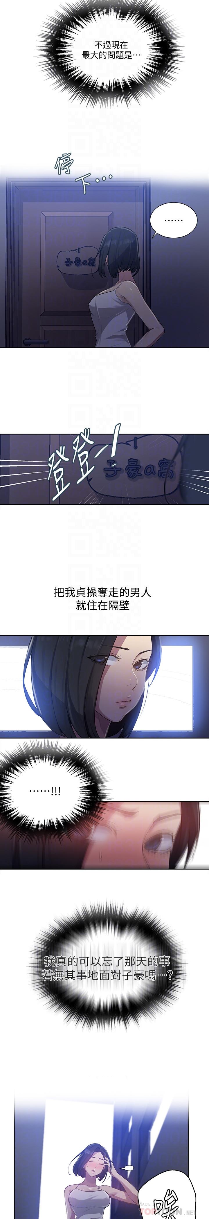 第80话-与恩爱单独去旅行-秘密教学-美娜讚 , 钢铁王（第6张）