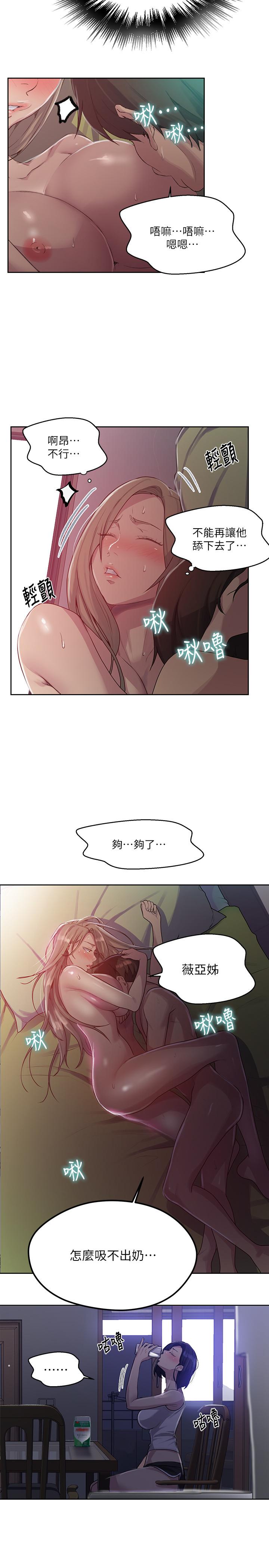 第80话-与恩爱单独去旅行-秘密教学-美娜讚 , 钢铁王（第9张）