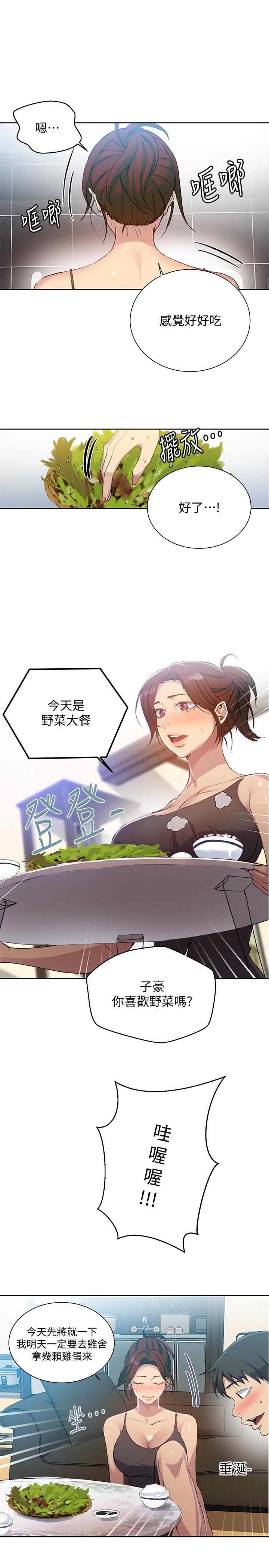 第81话-阿姨，我来安慰你-秘密教学-美娜讚 , 钢铁王（第5张）