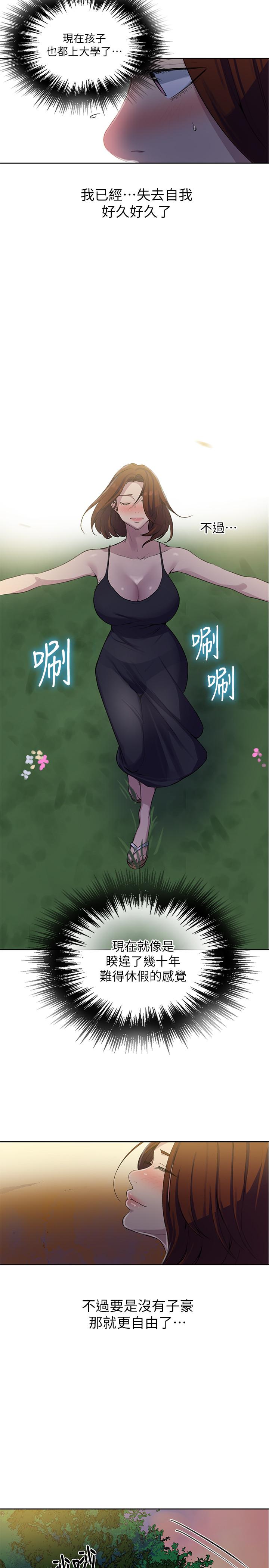 第81话-阿姨，我来安慰你-秘密教学-美娜讚 , 钢铁王（第9张）