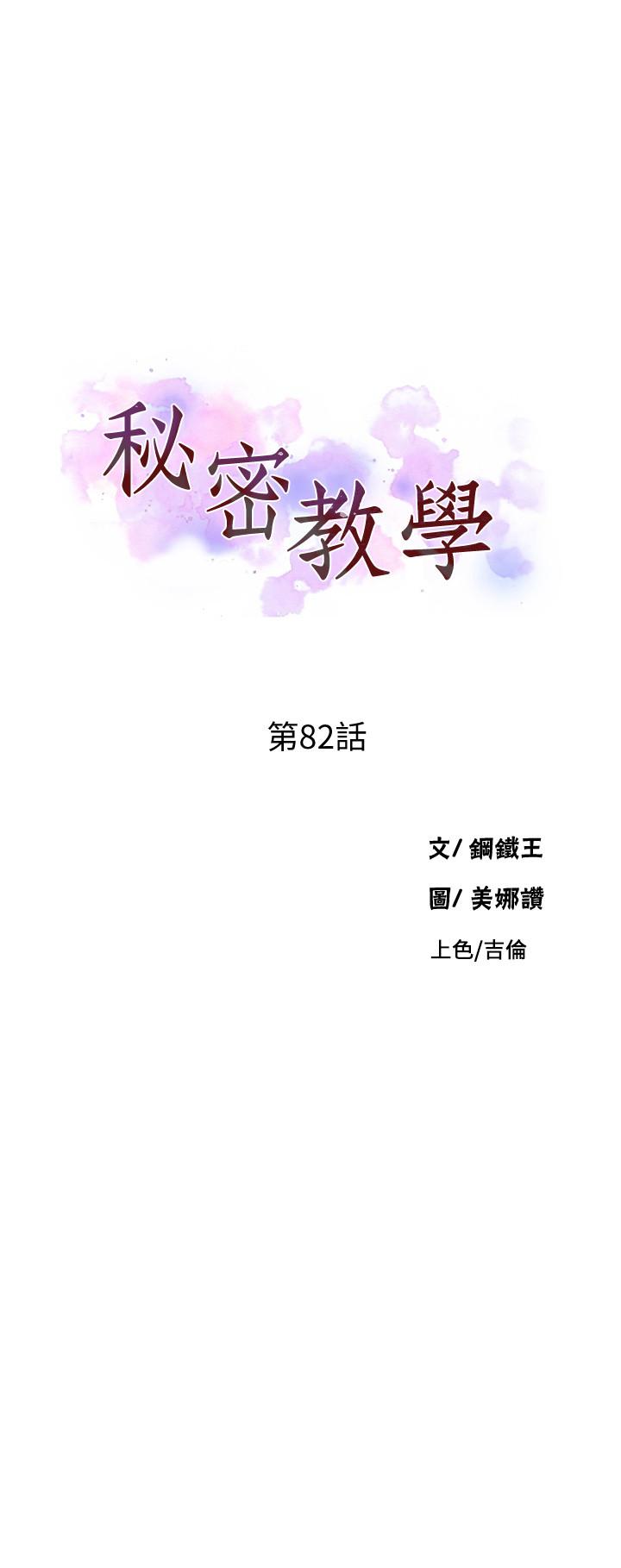 第82话-这次换我教你了-秘密教学-美娜讚 , 钢铁王（第3张）