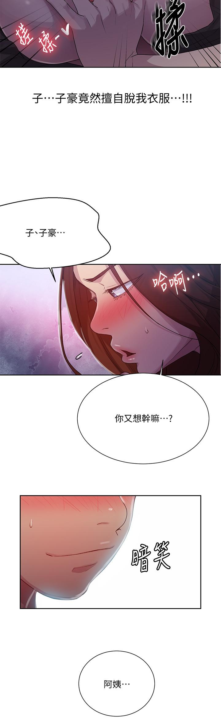 第82话-这次换我教你了-秘密教学-美娜讚 , 钢铁王（第7张）