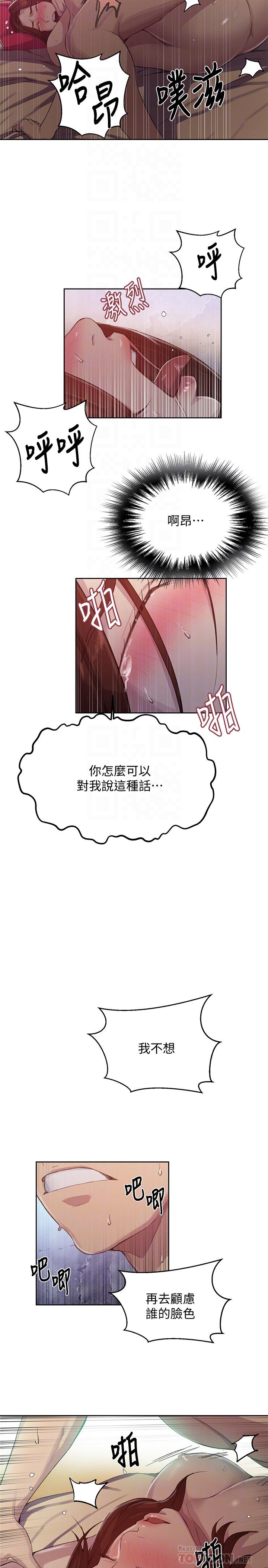 第82话-这次换我教你了-秘密教学-美娜讚 , 钢铁王（第18张）