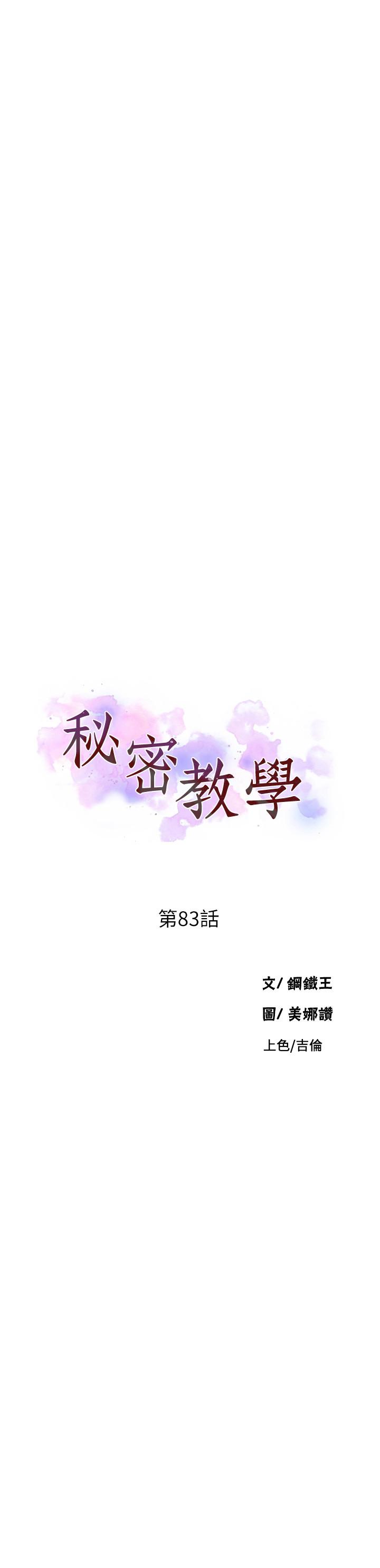 第83话-田里开机-秘密教学-美娜讚 , 钢铁王（第3张）