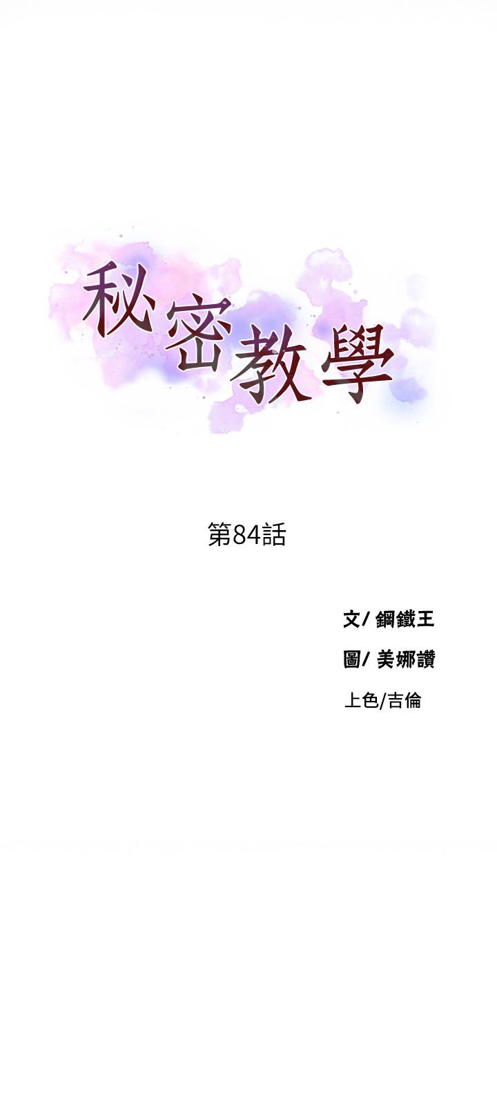 第84话-欲仙欲死的恩爱-秘密教学-美娜讚 , 钢铁王（第3张）