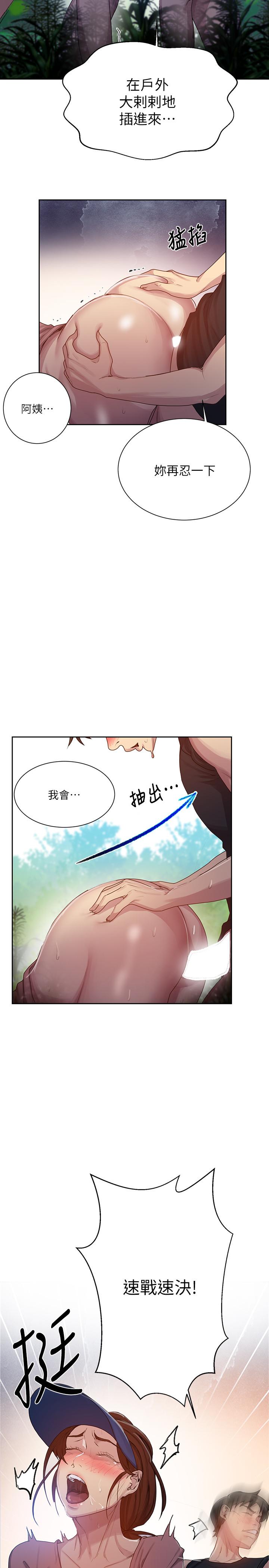 第84话-欲仙欲死的恩爱-秘密教学-美娜讚 , 钢铁王（第5张）