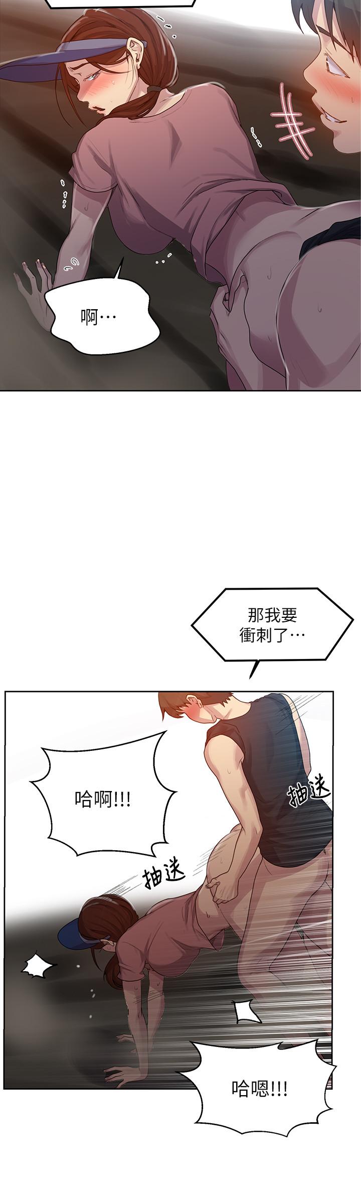 第84话-欲仙欲死的恩爱-秘密教学-美娜讚 , 钢铁王（第7张）