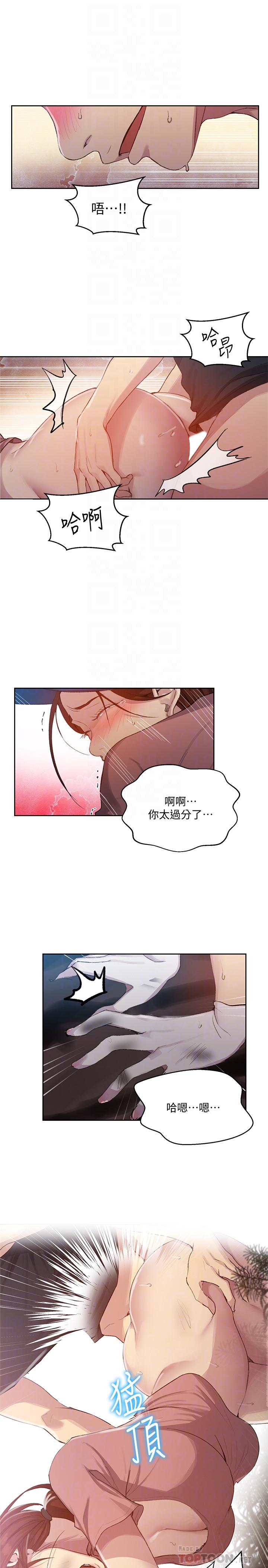第84话-欲仙欲死的恩爱-秘密教学-美娜讚 , 钢铁王（第8张）