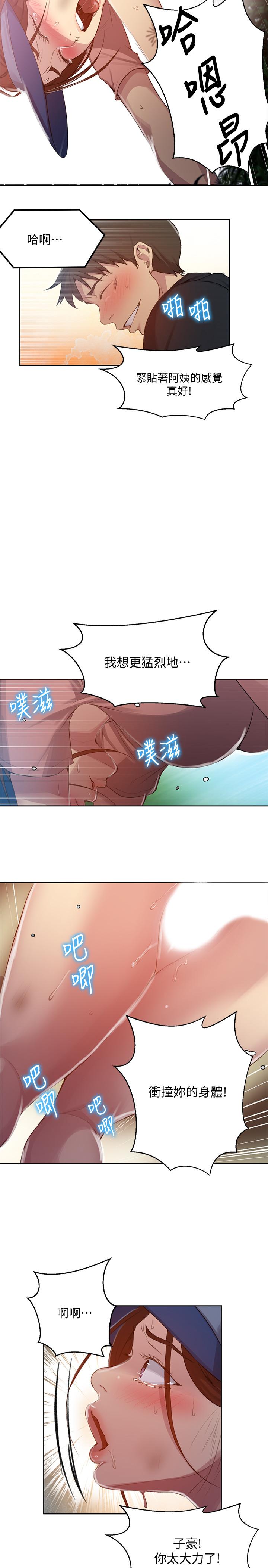 第84话-欲仙欲死的恩爱-秘密教学-美娜讚 , 钢铁王（第9张）