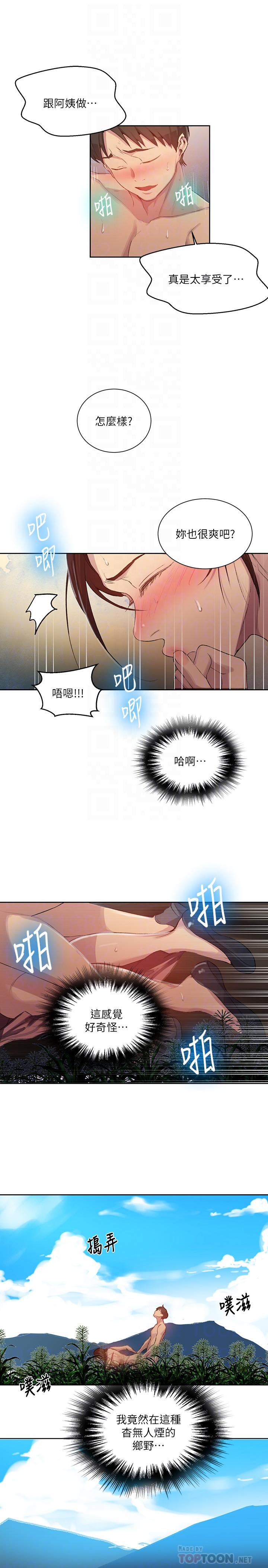 第84话-欲仙欲死的恩爱-秘密教学-美娜讚 , 钢铁王（第16张）