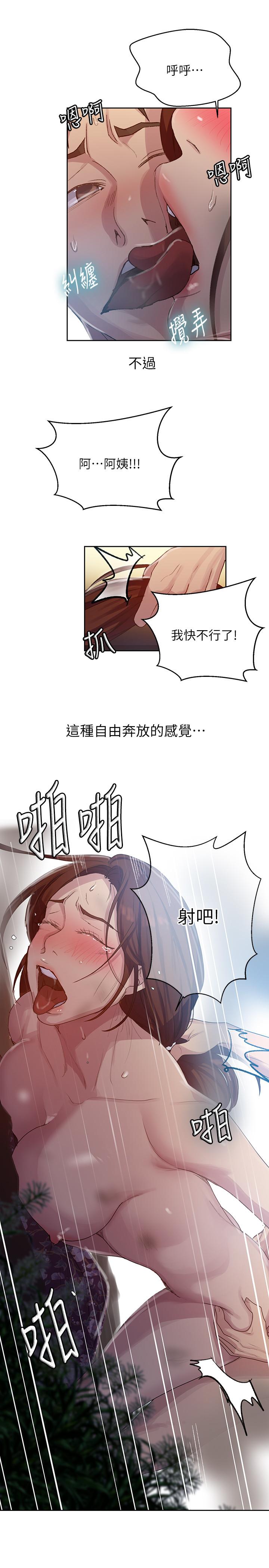 第84话-欲仙欲死的恩爱-秘密教学-美娜讚 , 钢铁王（第20张）