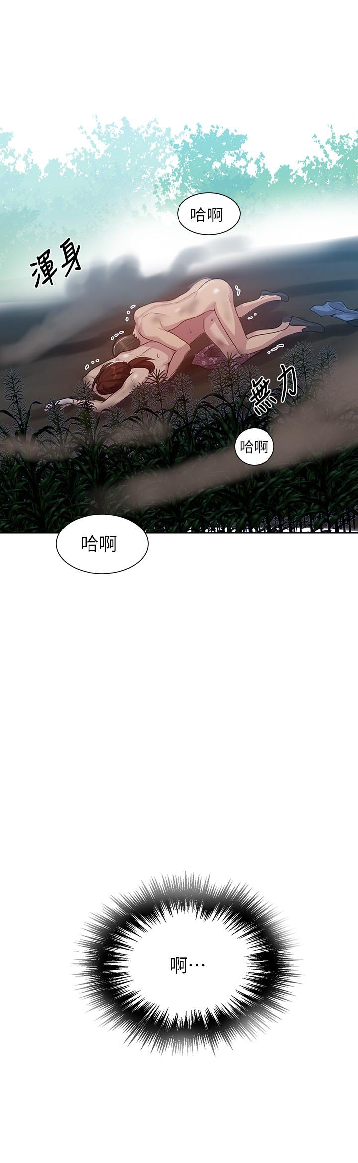 第84话-欲仙欲死的恩爱-秘密教学-美娜讚 , 钢铁王（第23张）