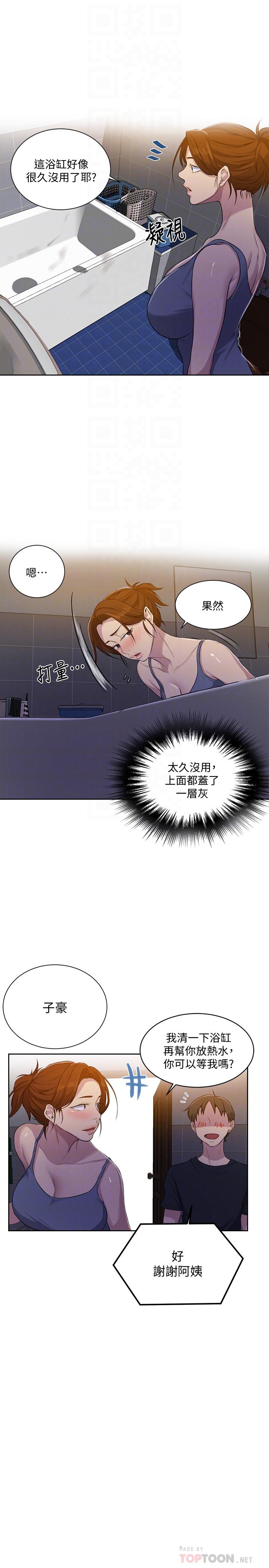 第85话-跟子豪一起洗澡-秘密教学-美娜讚 , 钢铁王（第10张）